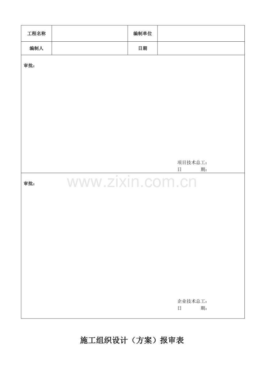 新型墙材砌体工程质量通病及其防治.doc_第2页