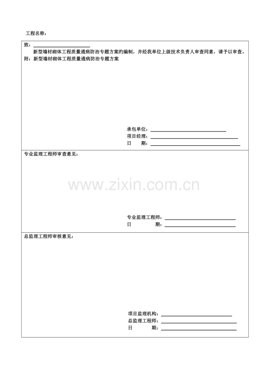 新型墙材砌体工程质量通病及其防治.doc_第3页