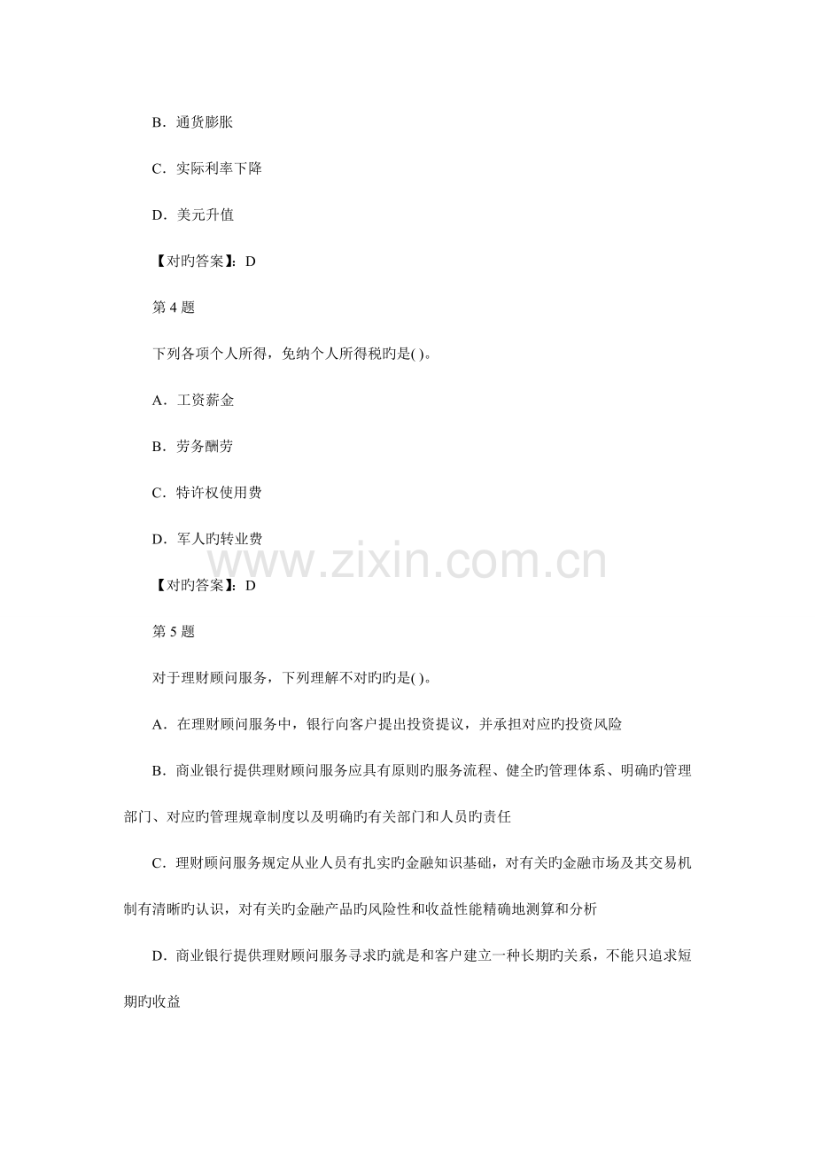 2023年银行从业资格考试个人理财单选专项练习及答案第套.doc_第2页