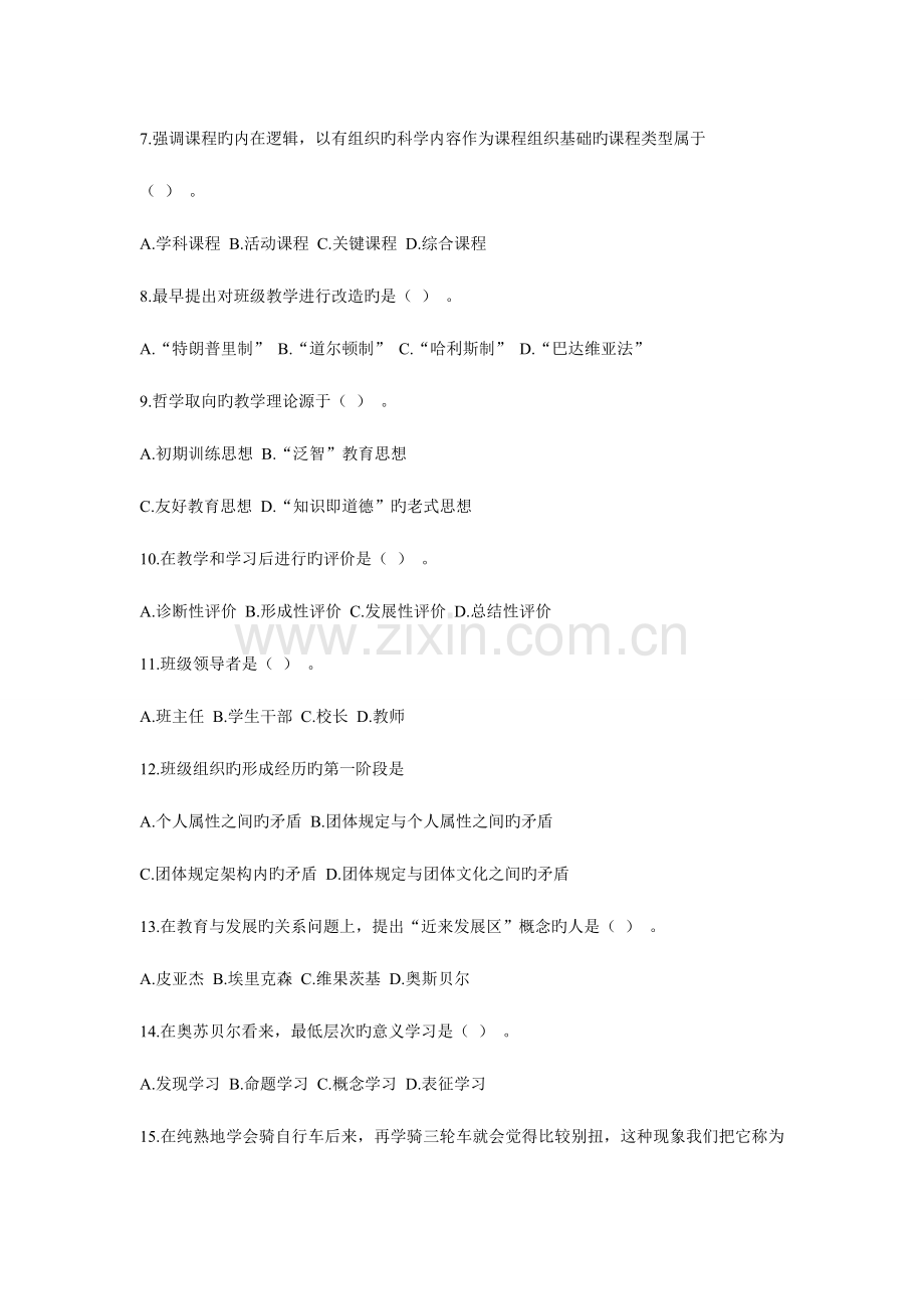 2023年年四川省特岗教师招聘考试教育公共基础笔试真题.doc_第2页