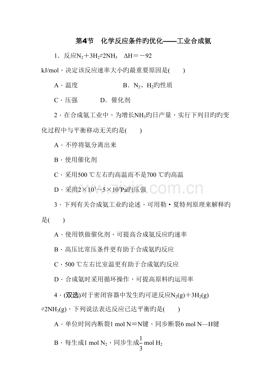 2023年高二化学选修知识点练习题.doc_第1页