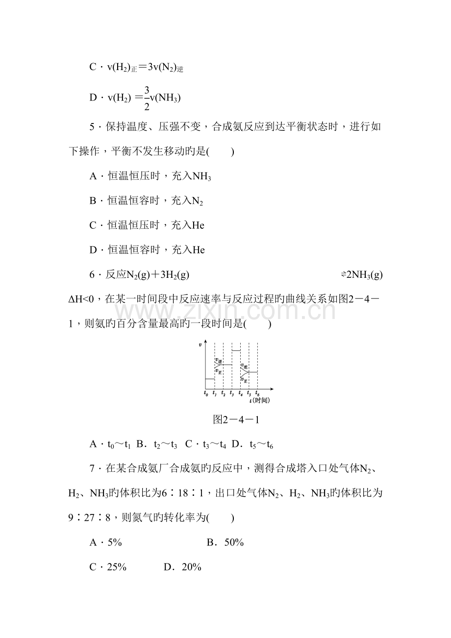 2023年高二化学选修知识点练习题.doc_第2页