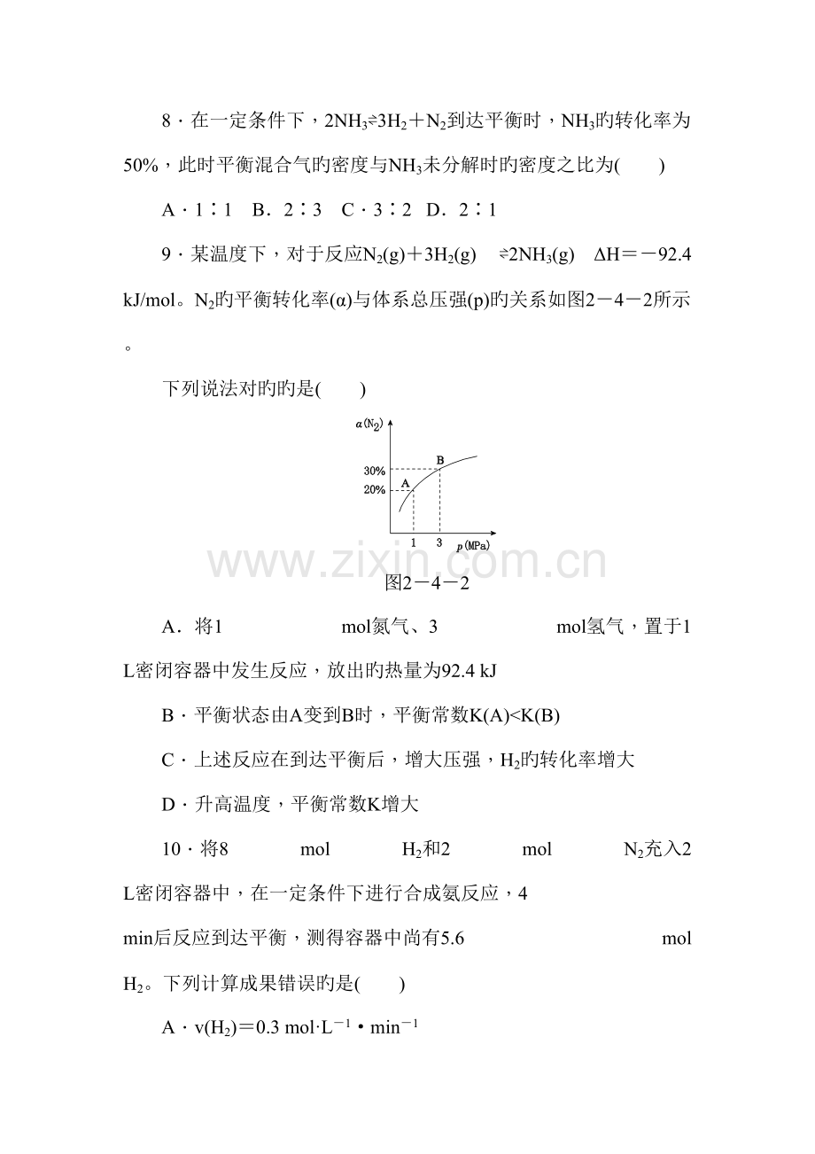 2023年高二化学选修知识点练习题.doc_第3页