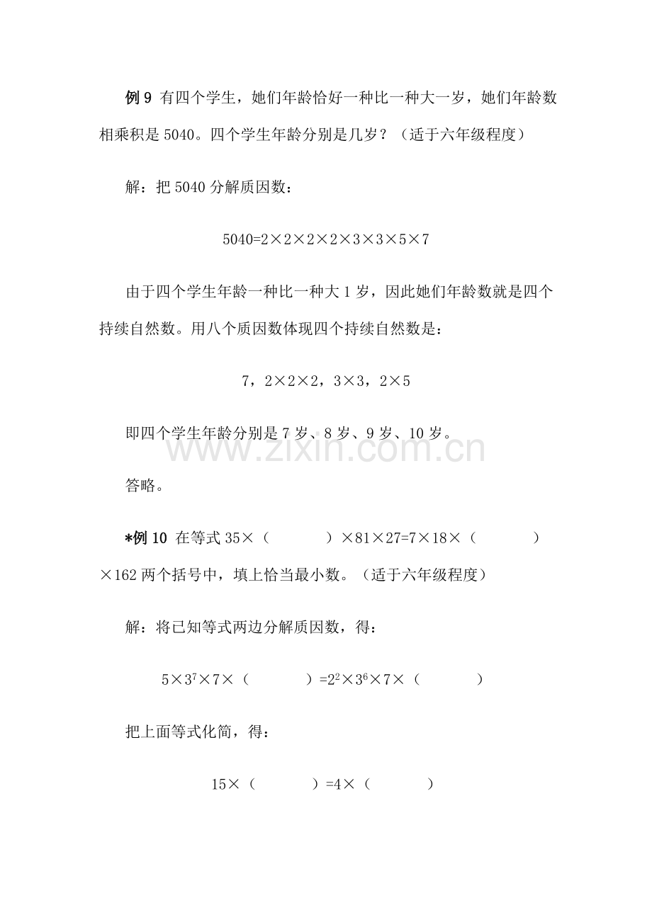 2023年小升初综合练习3.doc_第1页