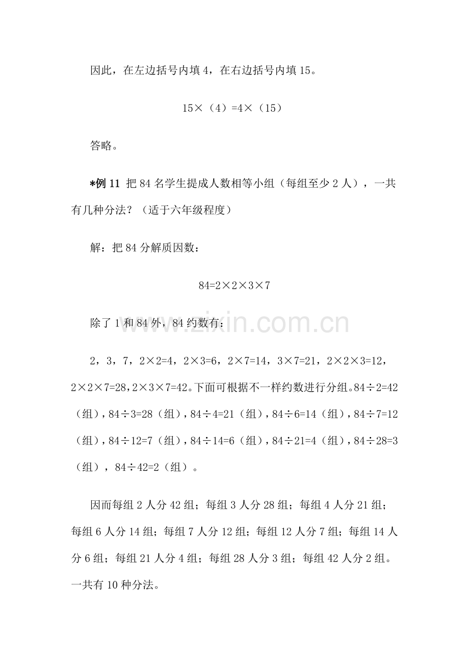 2023年小升初综合练习3.doc_第2页