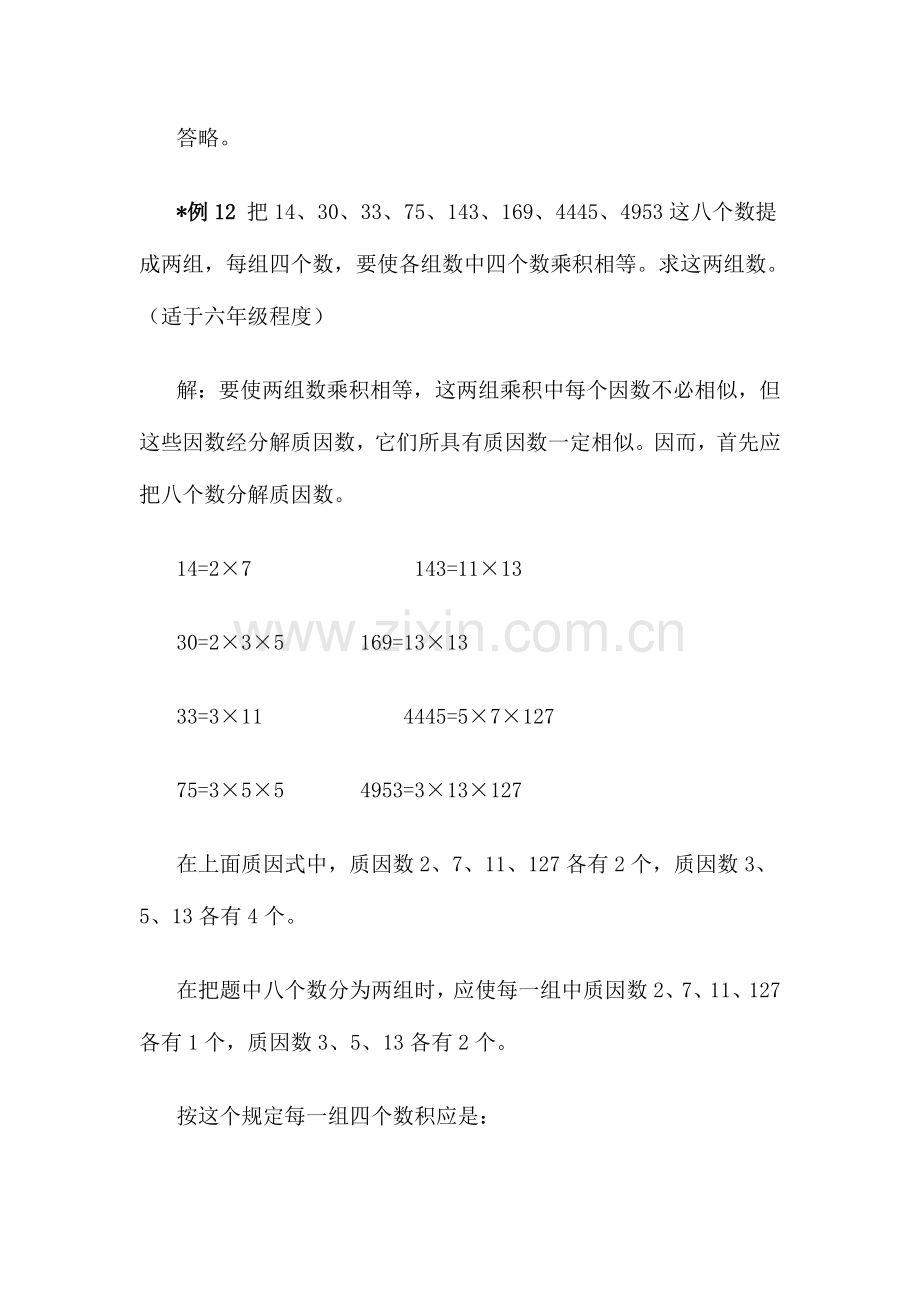 2023年小升初综合练习3.doc_第3页