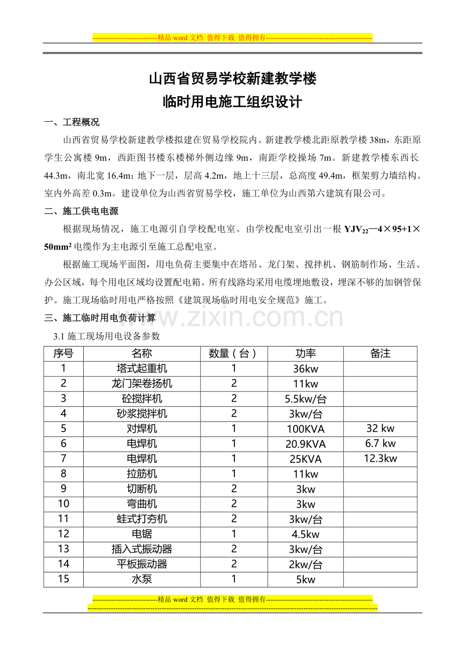 贸易学校临电施工组织设计.doc_第2页