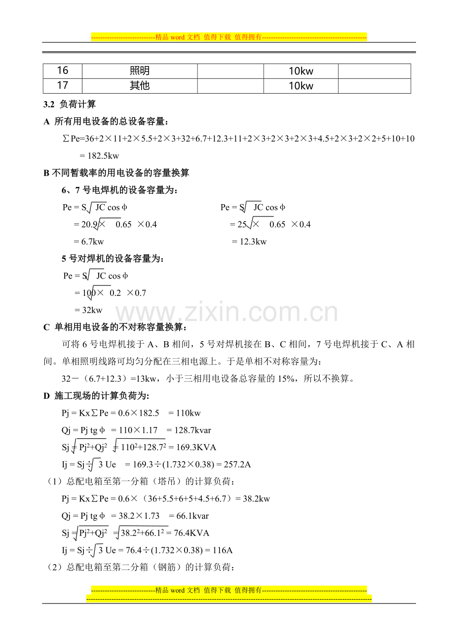 贸易学校临电施工组织设计.doc_第3页