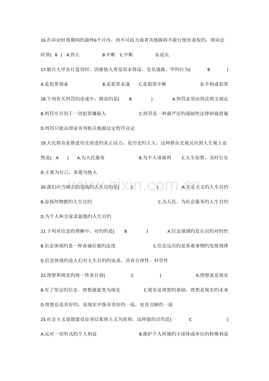 2023年法律基础知识试题及答案完整版.doc_第3页