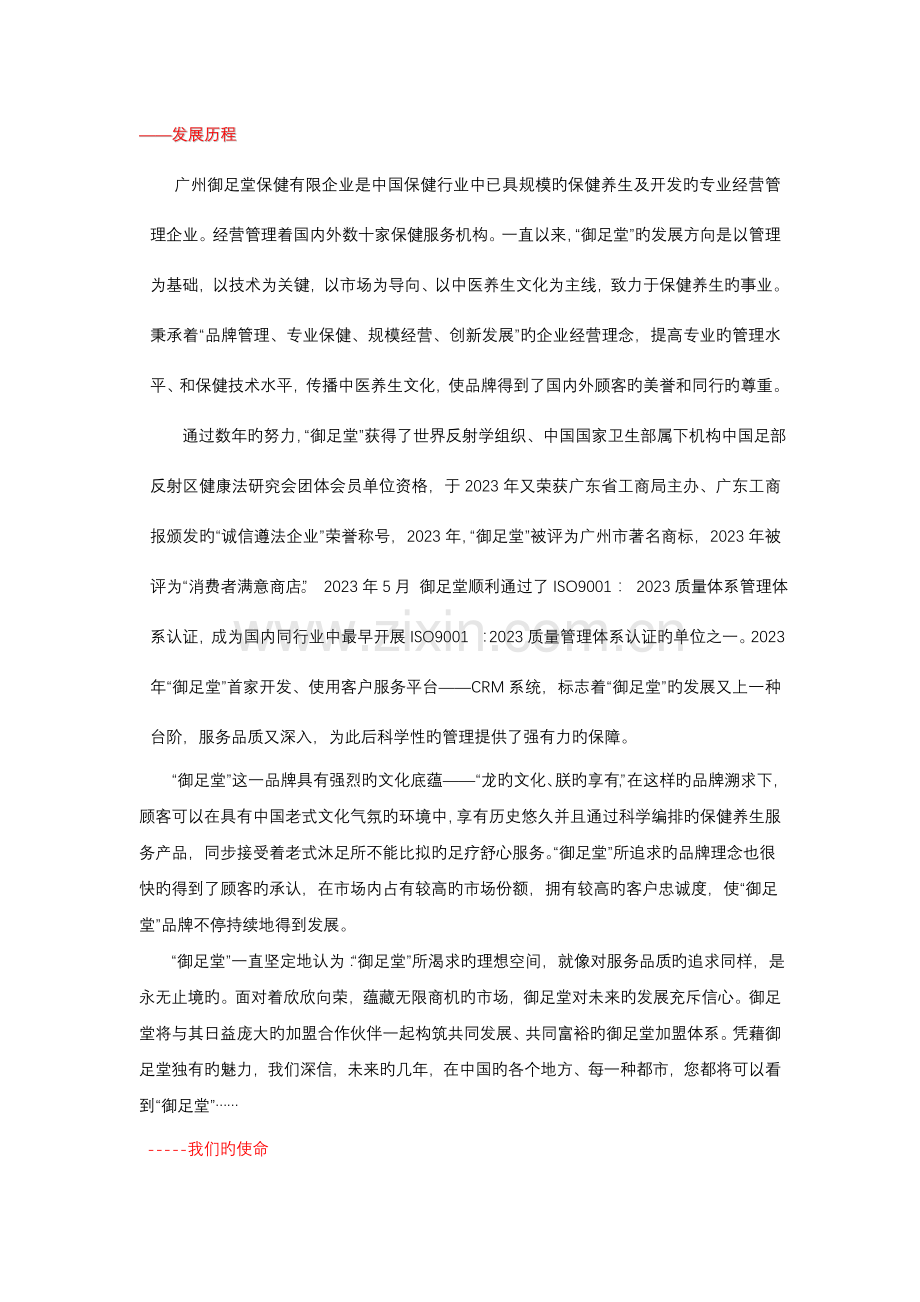 保健有限公司加盟项目计划书.doc_第2页