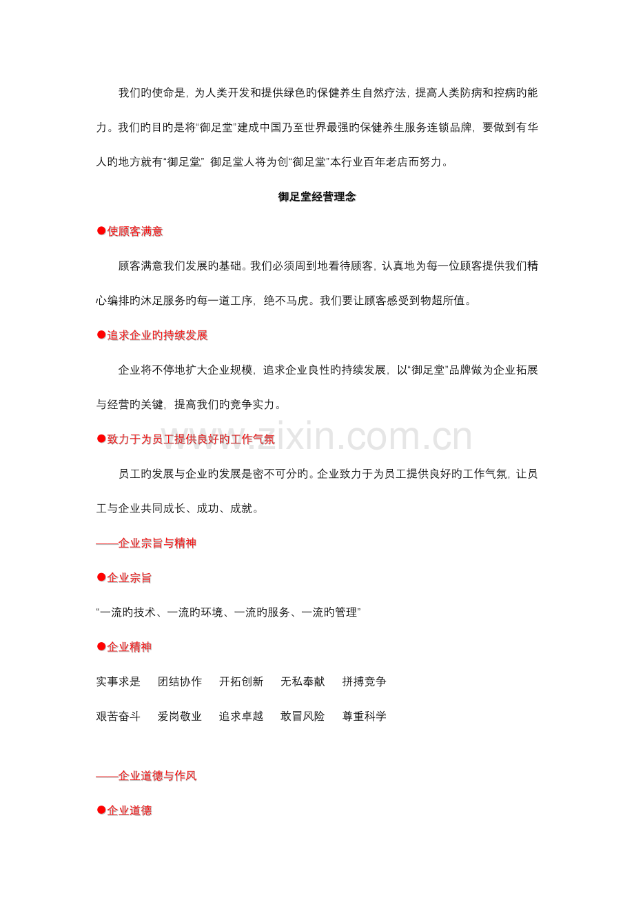 保健有限公司加盟项目计划书.doc_第3页