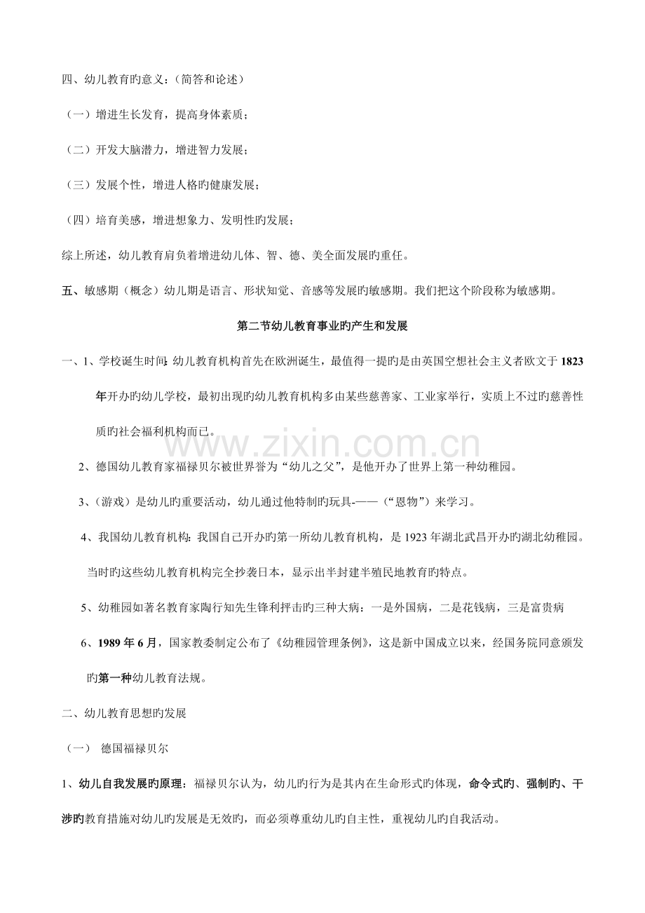 2023年幼儿教师考编复习资料.doc_第2页