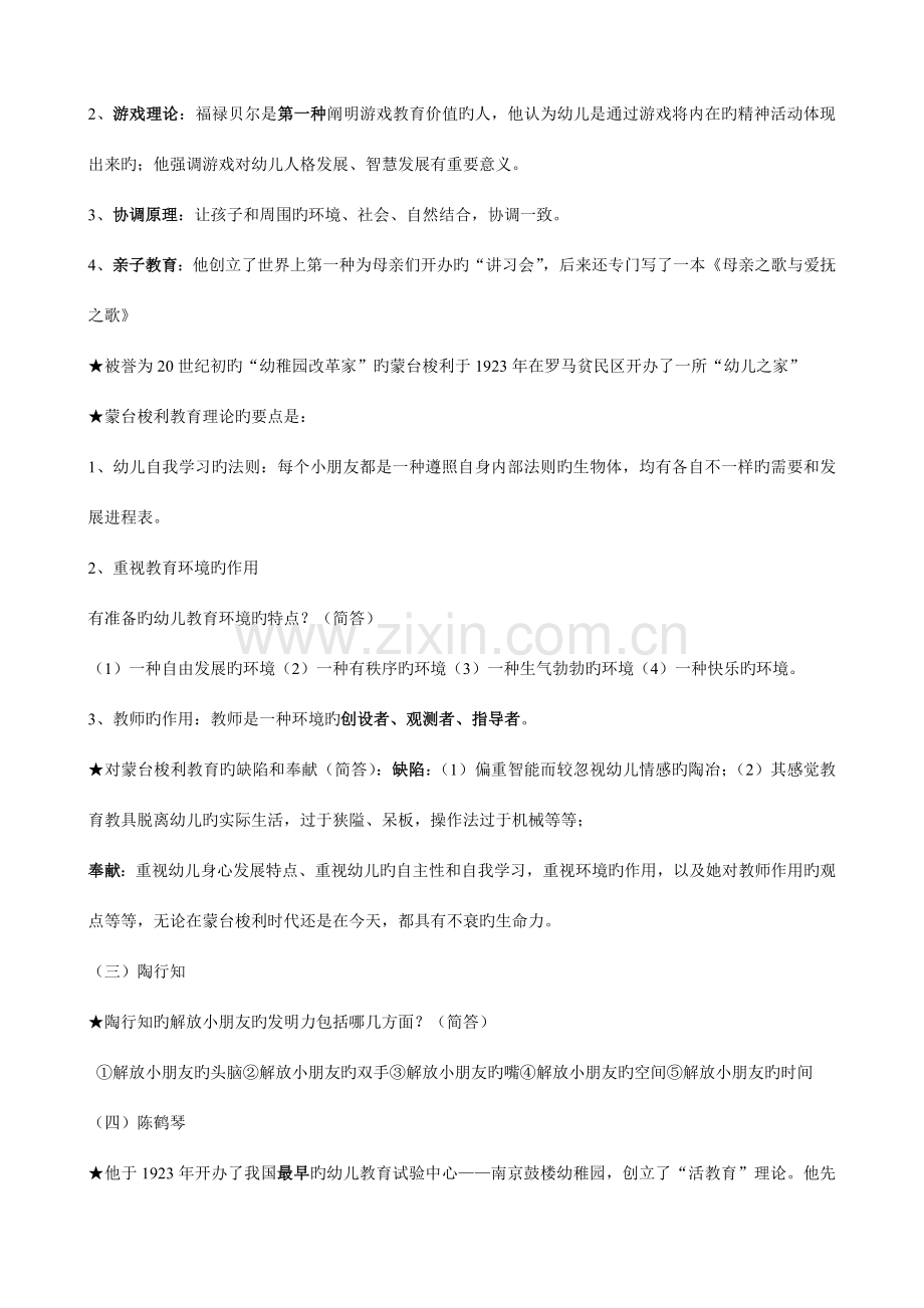 2023年幼儿教师考编复习资料.doc_第3页