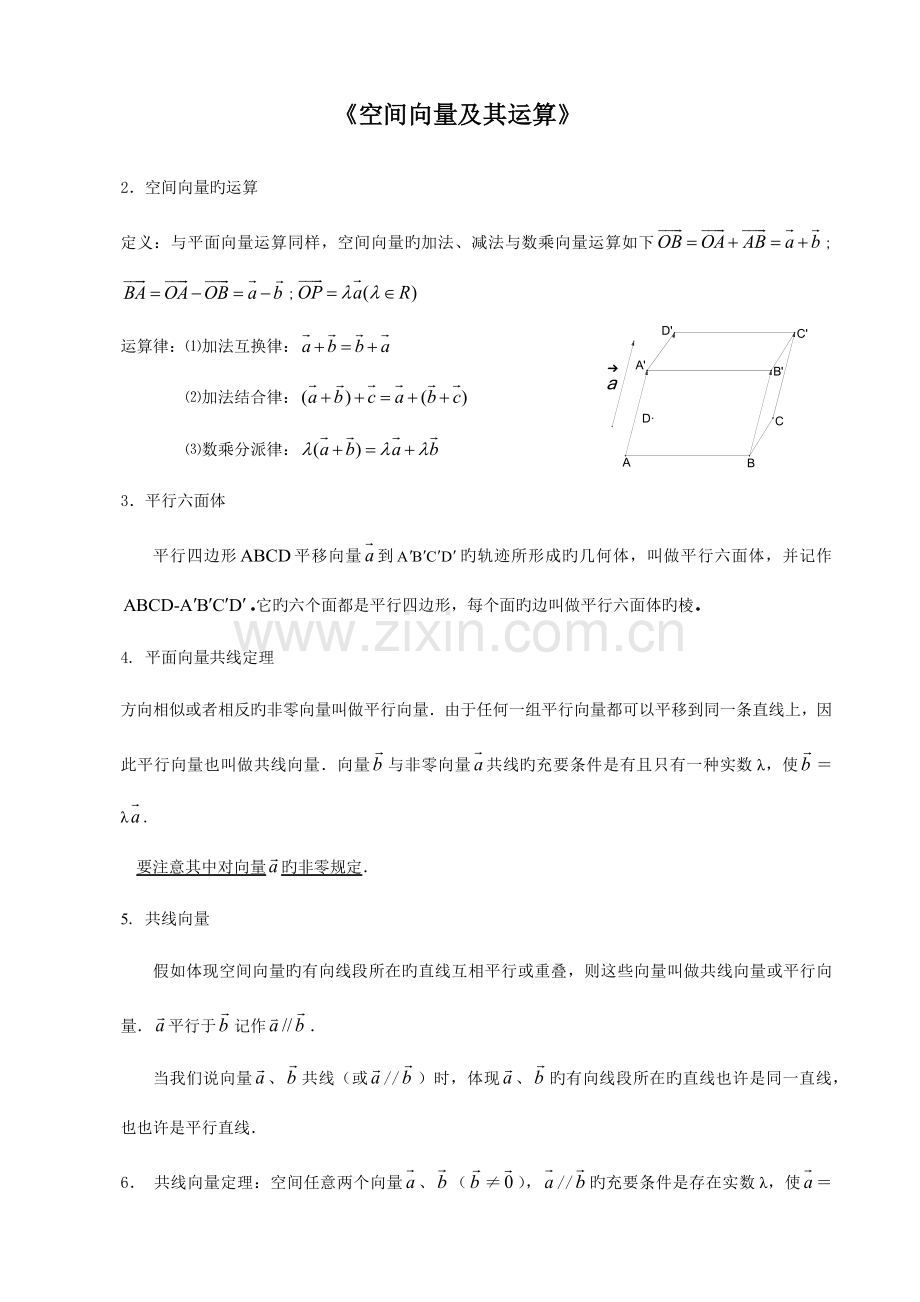 2023年空间向量基础知识点.docx_第1页