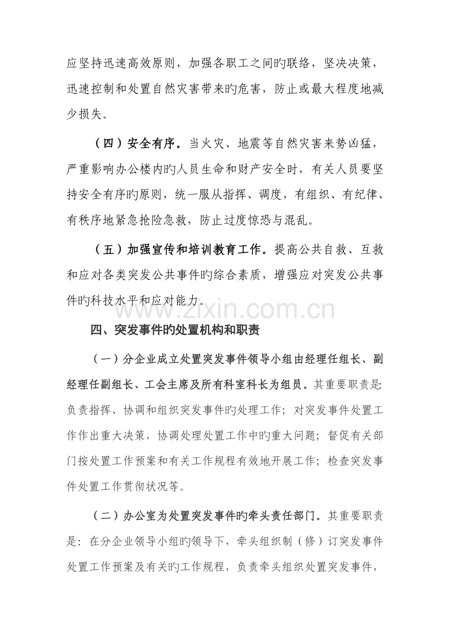 2023年办公大楼处置突发事件应急预案.doc_第2页