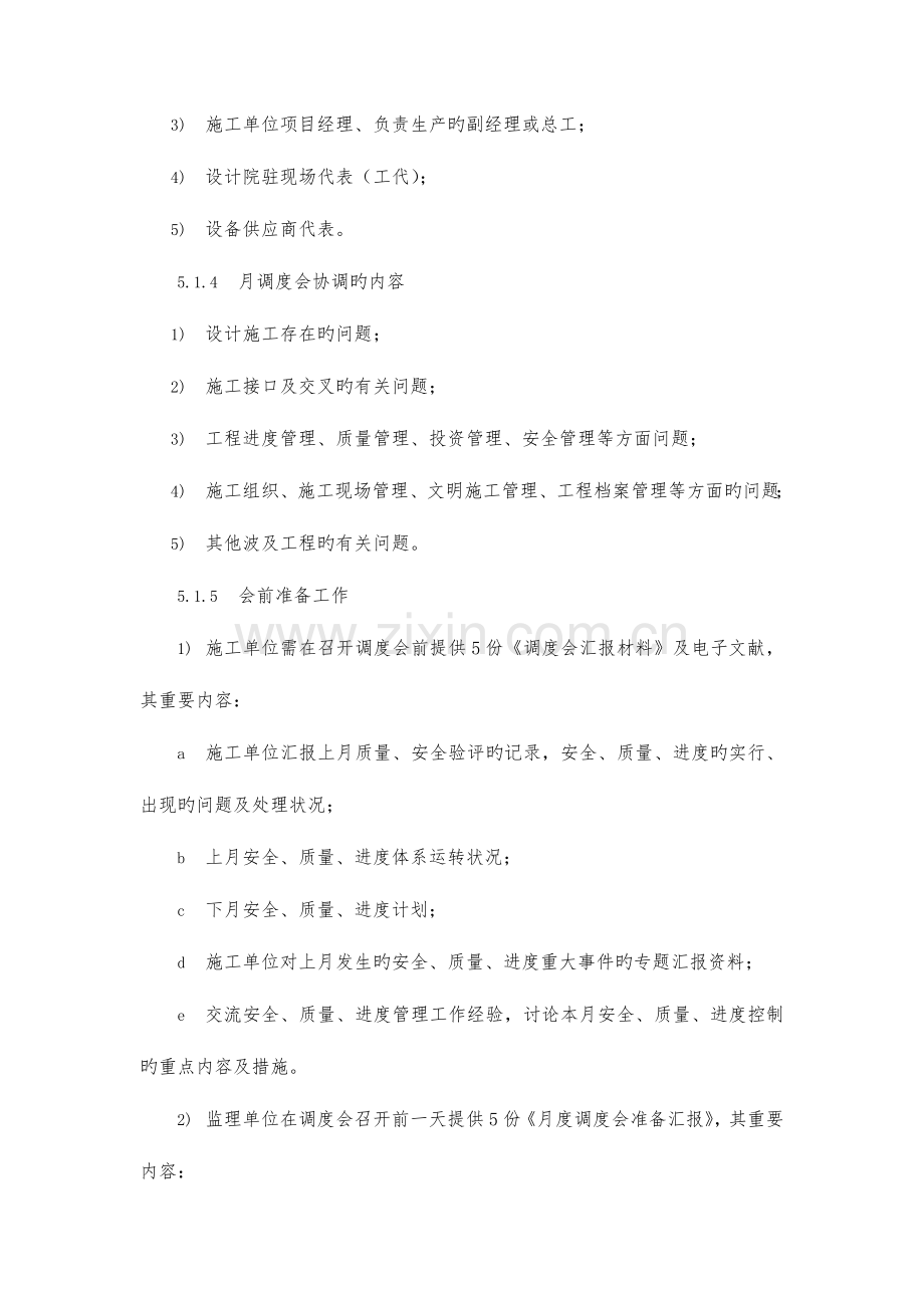 工程例会管理制度.docx_第2页