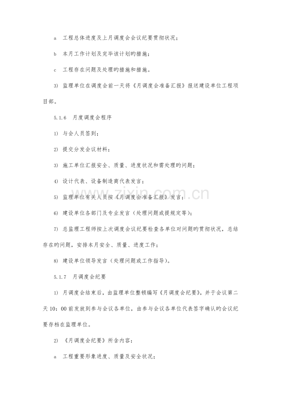 工程例会管理制度.docx_第3页