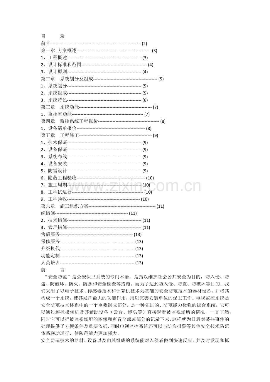 监控工程方案书.docx_第3页