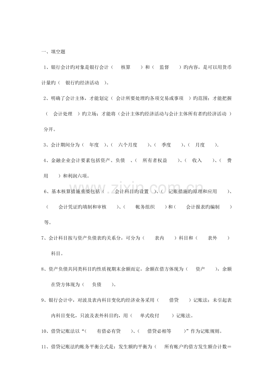 2023年绪论题库练习题.doc_第1页