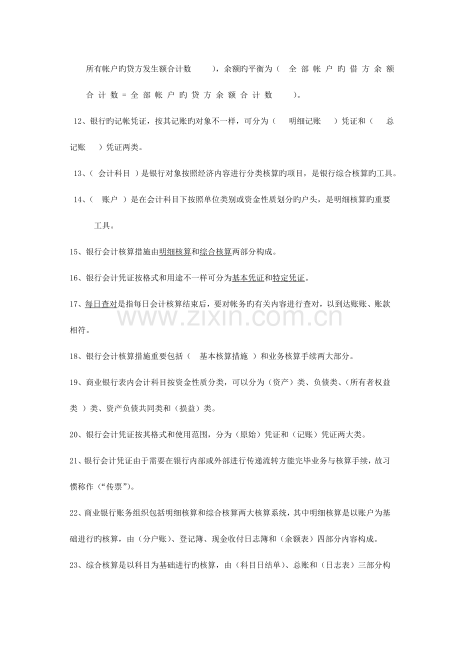 2023年绪论题库练习题.doc_第2页