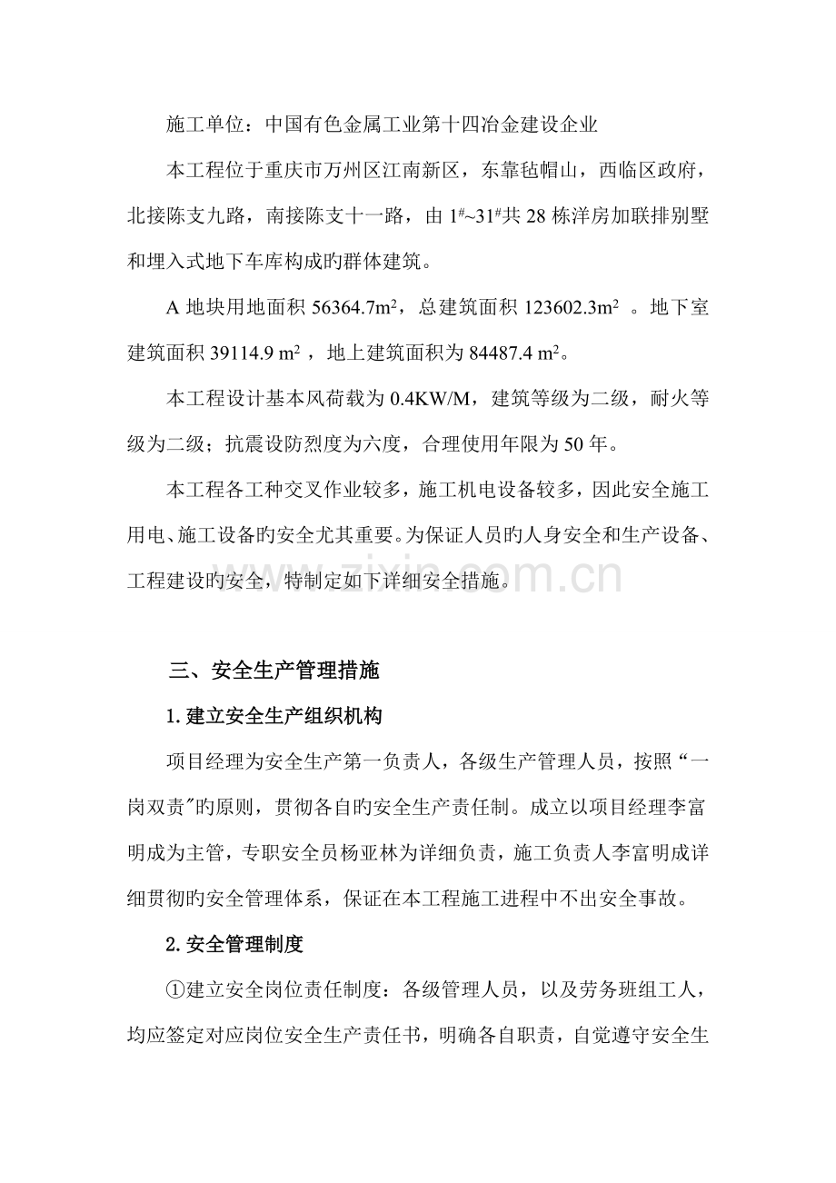 安全文明施工专项施工方案已做分析.doc_第2页