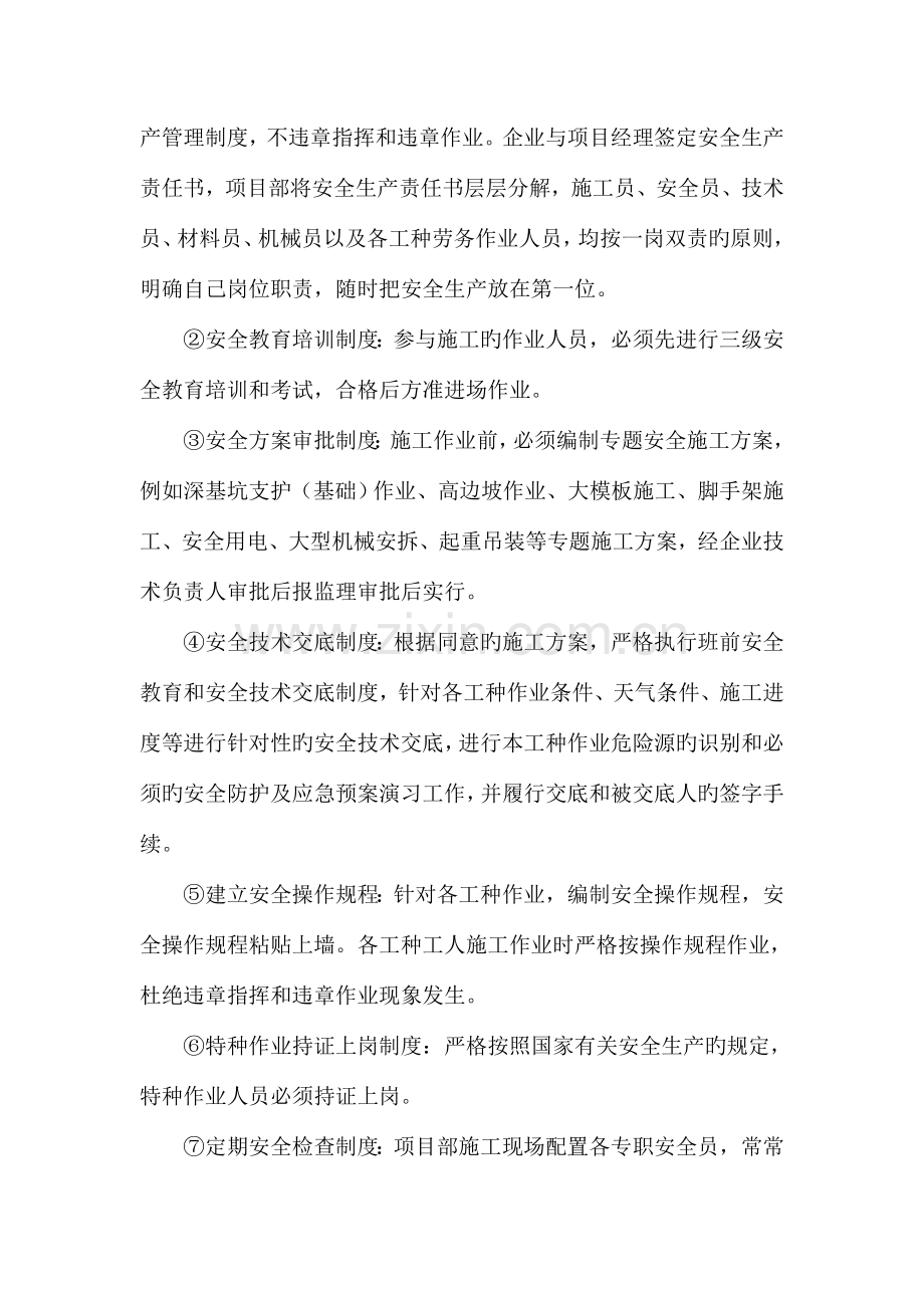 安全文明施工专项施工方案已做分析.doc_第3页