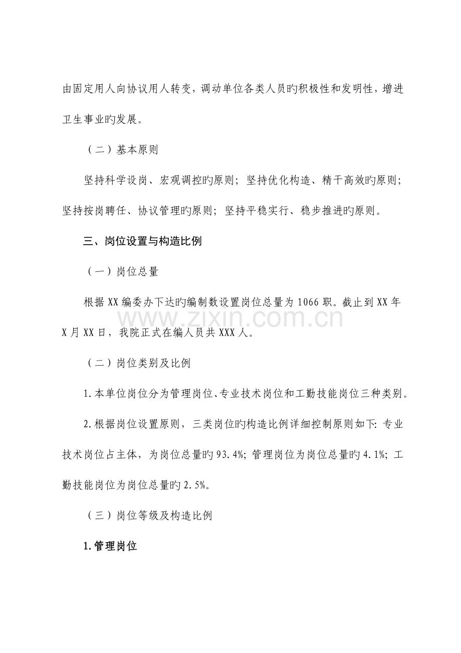 医院岗位设置实施方案.doc_第2页