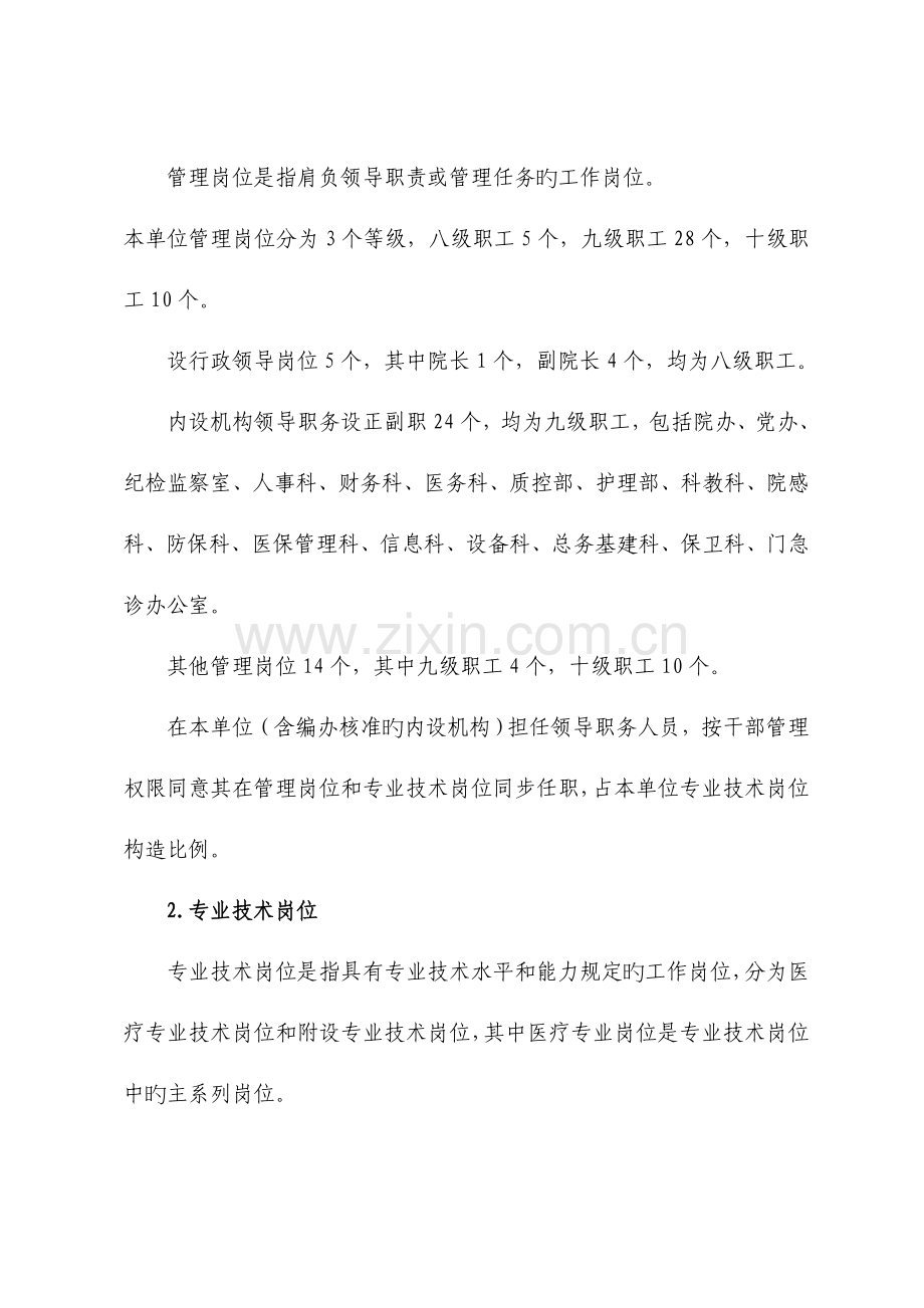 医院岗位设置实施方案.doc_第3页