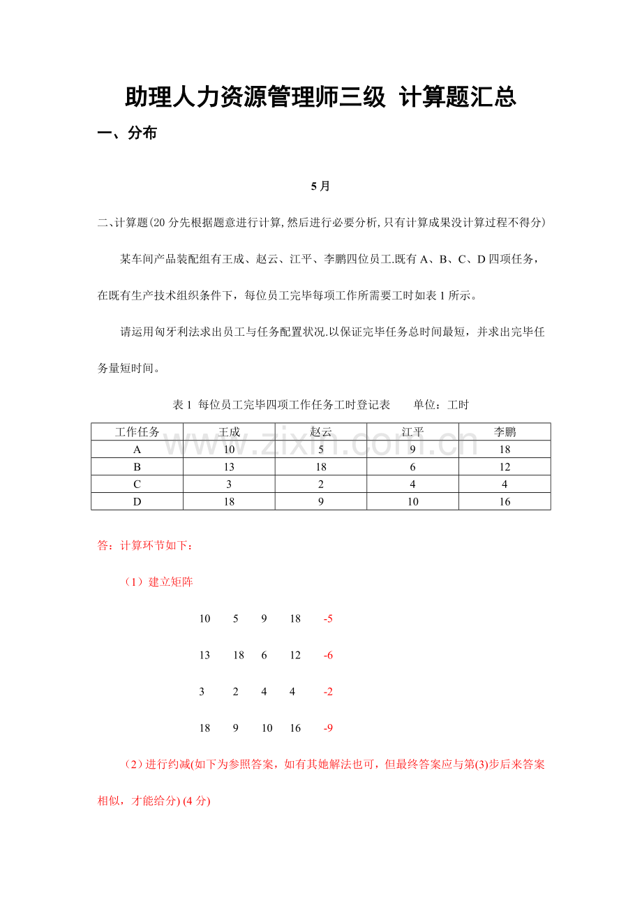 2023年人力资源三级计算题汇总与分析三级.doc_第1页