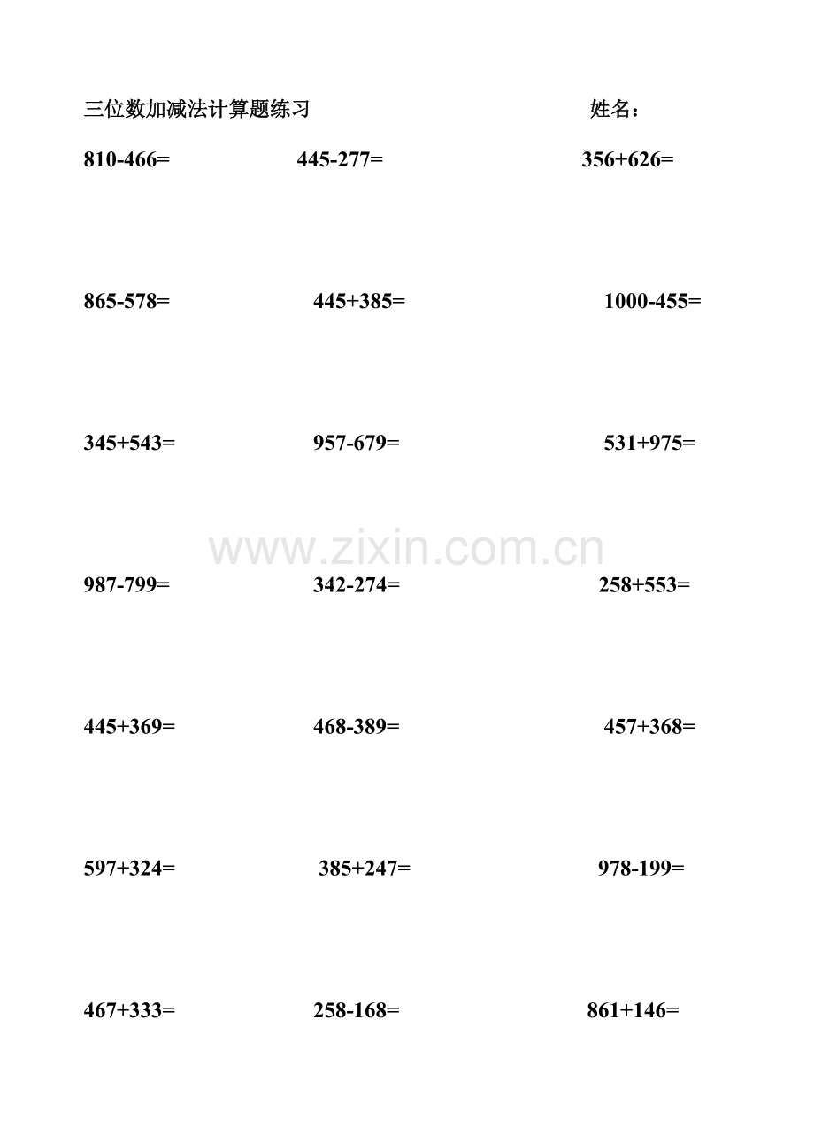 2023年北师大版二年级下册三位数加减法的练习题库.doc_第1页