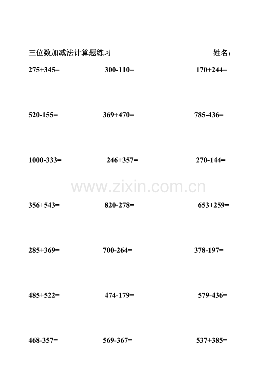 2023年北师大版二年级下册三位数加减法的练习题库.doc_第2页