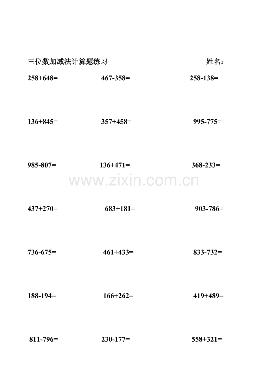 2023年北师大版二年级下册三位数加减法的练习题库.doc_第3页