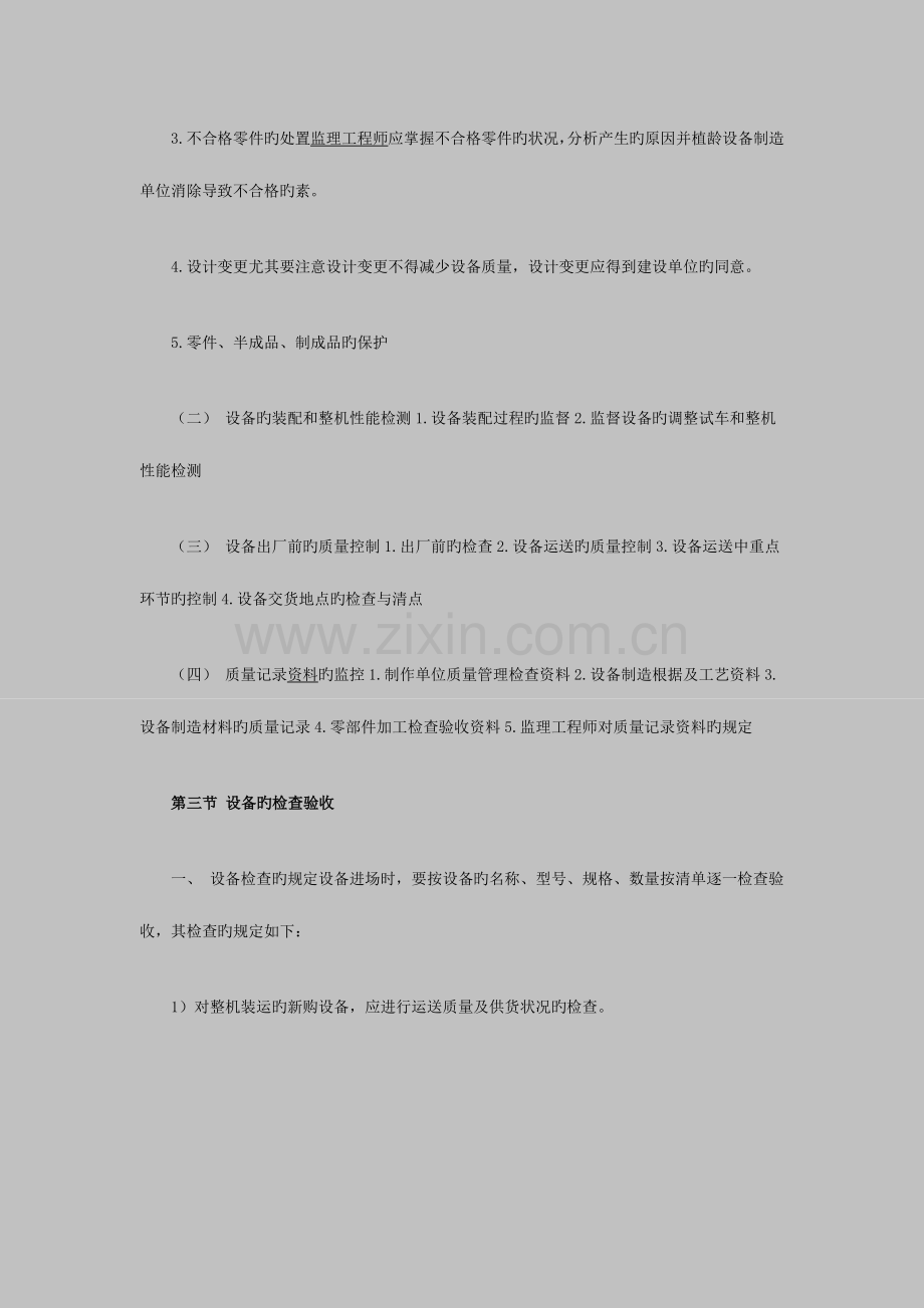 2023年监理工程师建设工程质量控制复习.doc_第2页