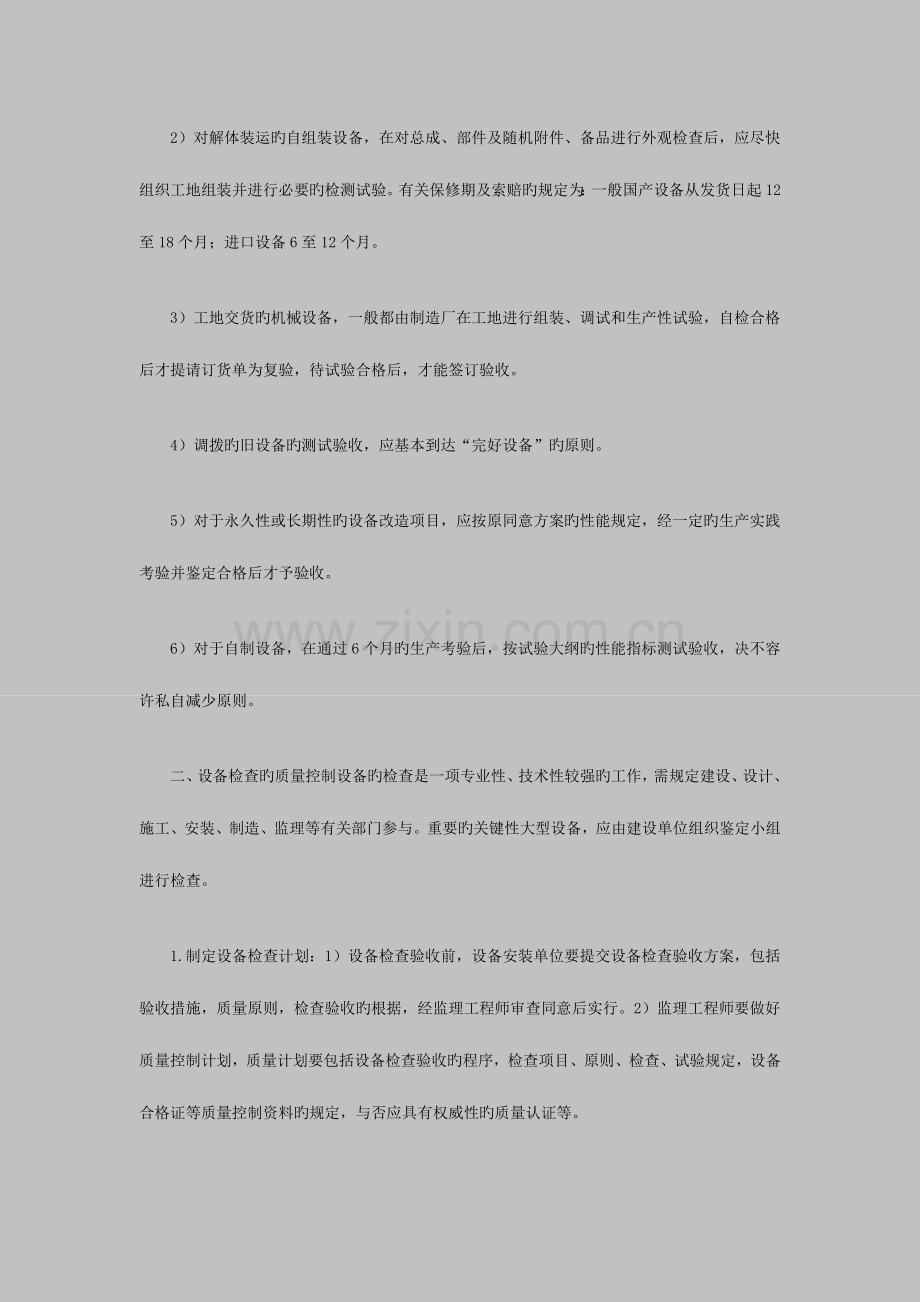 2023年监理工程师建设工程质量控制复习.doc_第3页