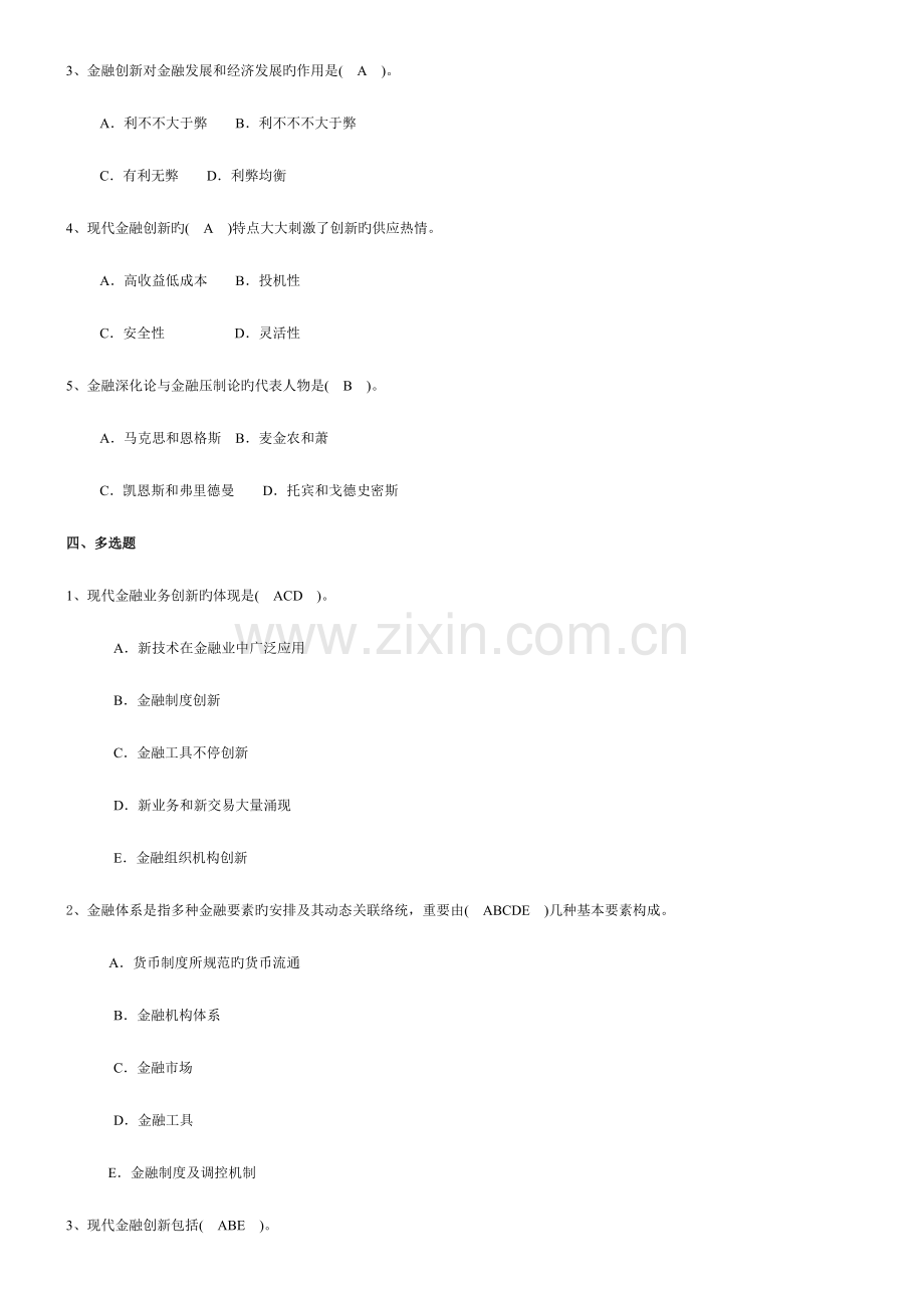 2023年电大货币银行学形成性练习综合题.doc_第2页