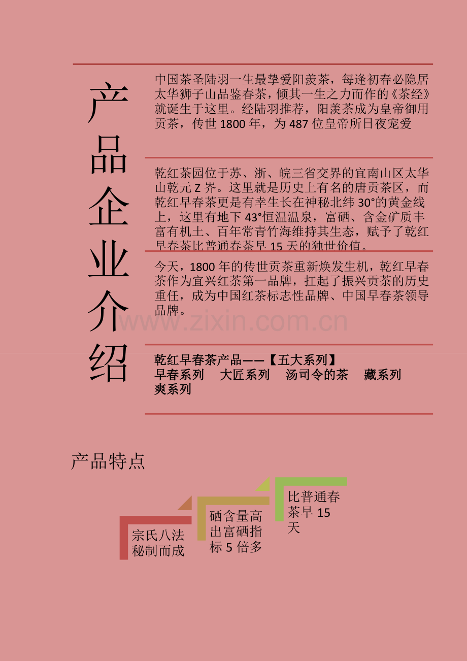 乾红早春茶策划案.docx_第2页