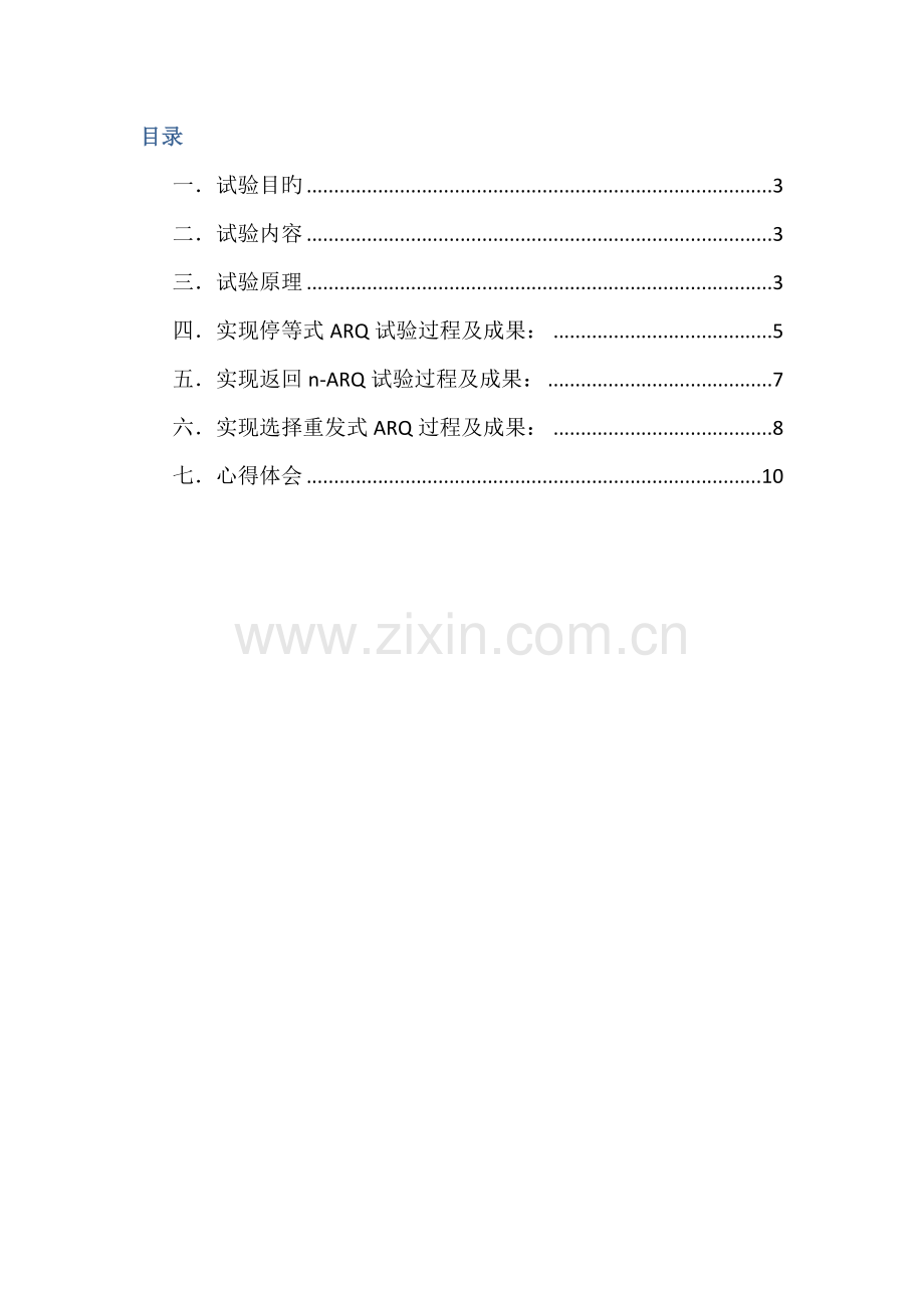 2023年通信网络基础实验报告.doc_第2页