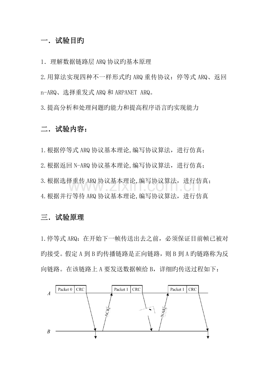 2023年通信网络基础实验报告.doc_第3页