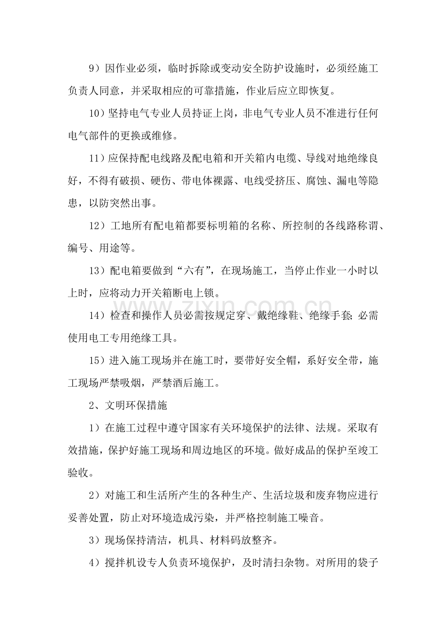 安全文明施工与消防环保措施.docx_第2页