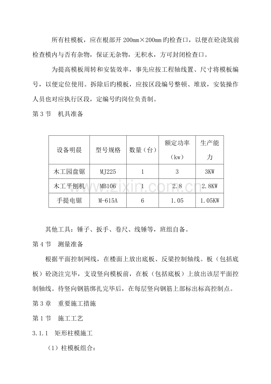 模板工程施工方案(72).doc_第3页