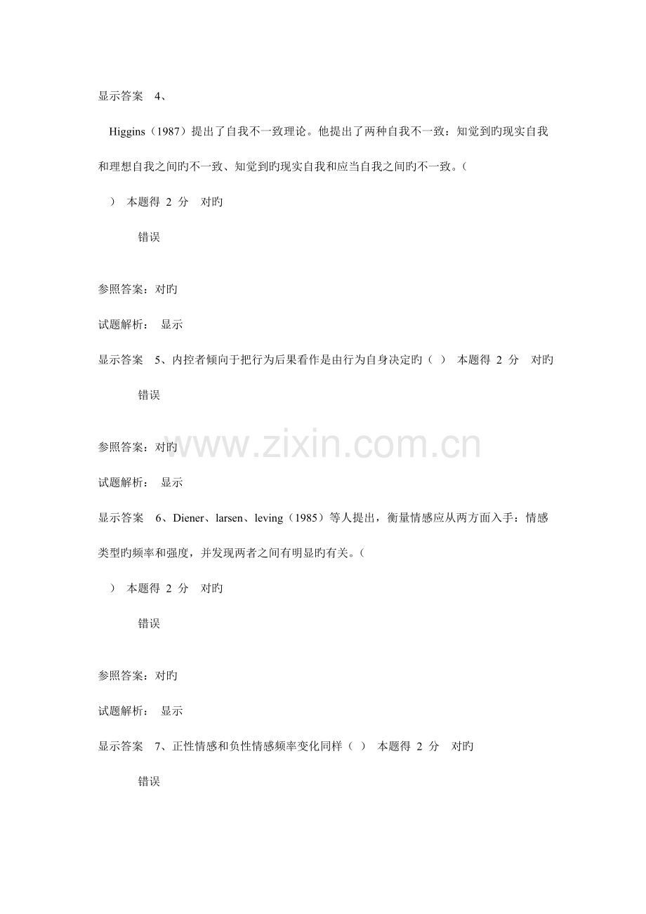 2023年河南省专技人员公需科目培训初级考试试题集.doc_第2页