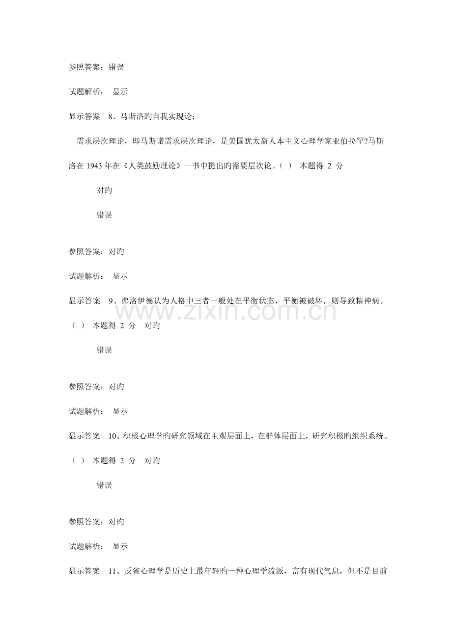 2023年河南省专技人员公需科目培训初级考试试题集.doc_第3页