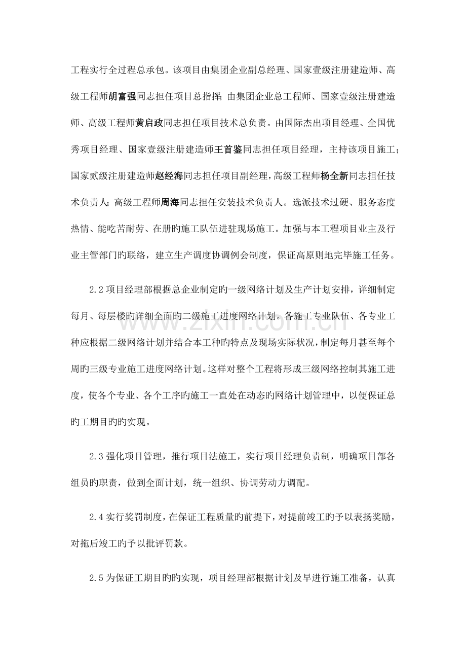 工期目标工程进度计划及保证措施.docx_第2页