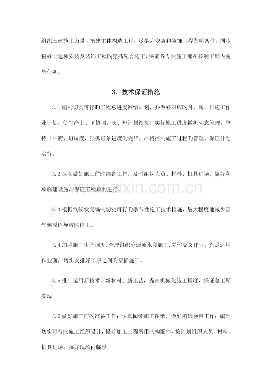 工期目标工程进度计划及保证措施.docx_第3页