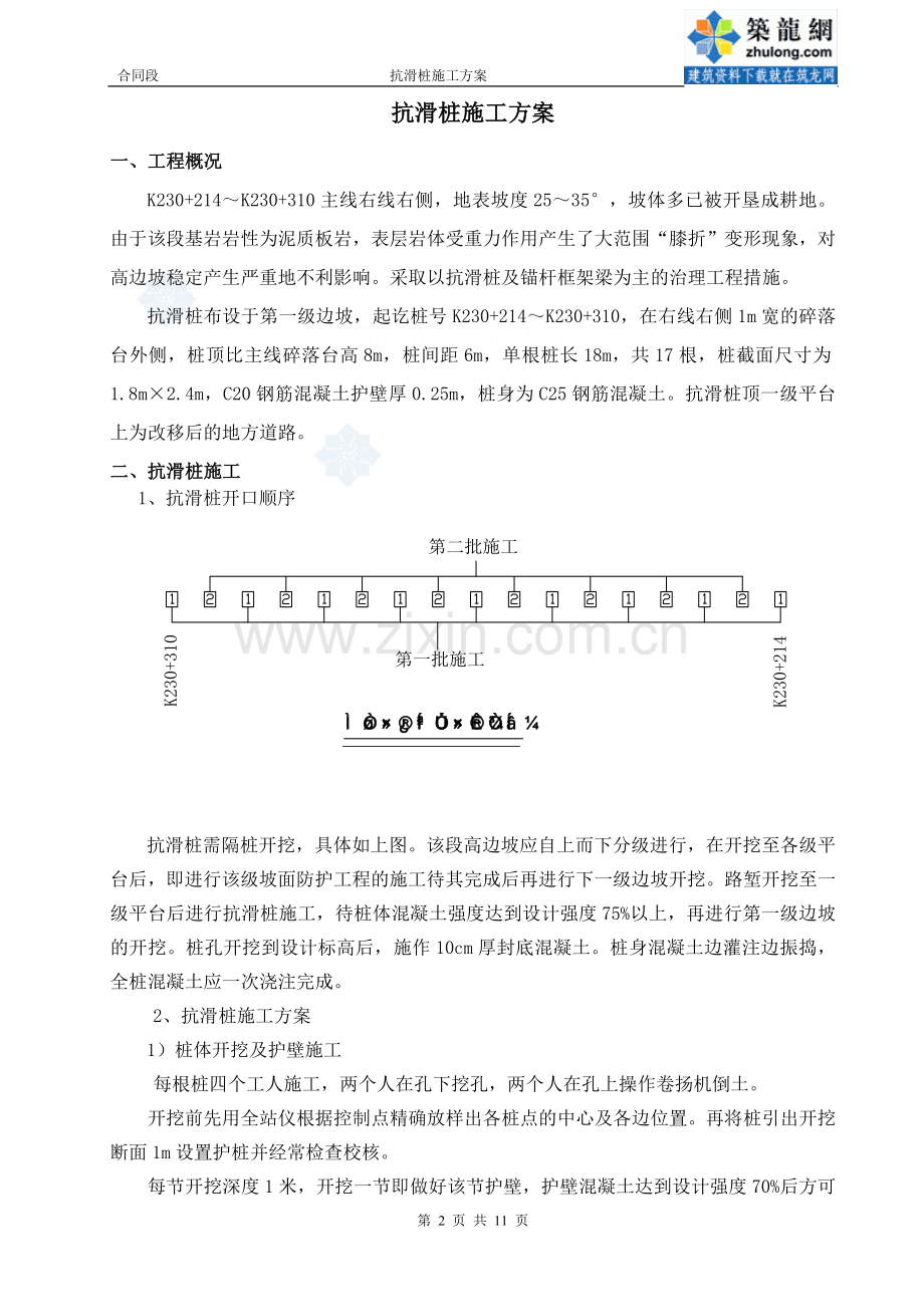 高速公路抗滑桩施工方案-secret.doc_第2页