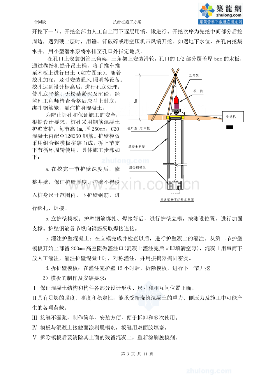 高速公路抗滑桩施工方案-secret.doc_第3页