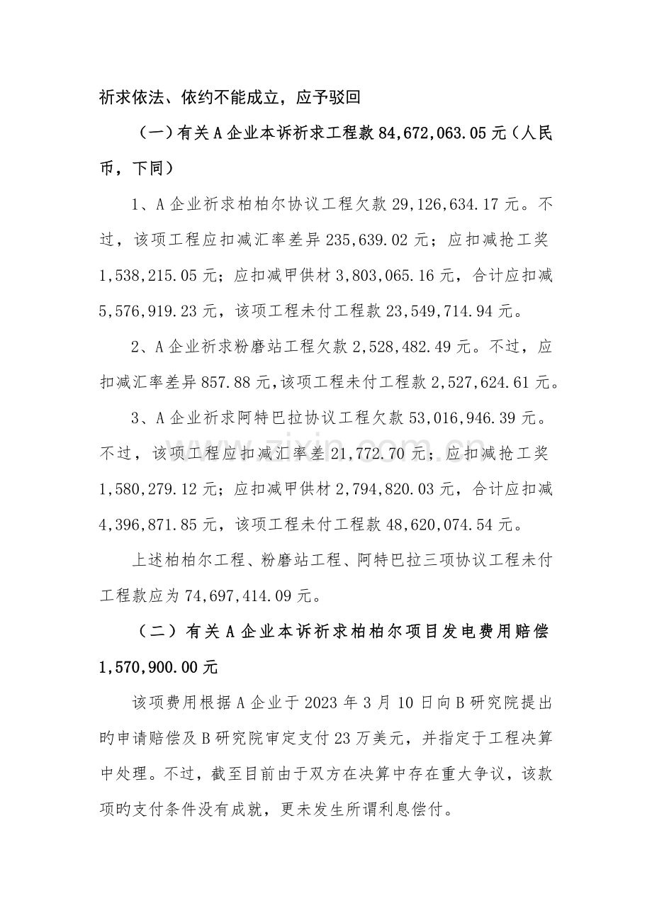 建设工程施工合同纠纷案一审代理词.doc_第3页