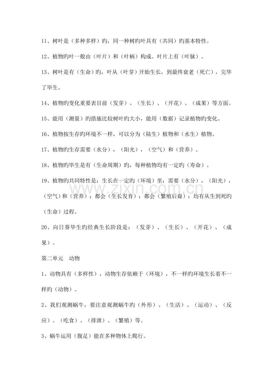 2023年小学三年级科学教科版上册复习教学知识点归纳总结.doc_第2页