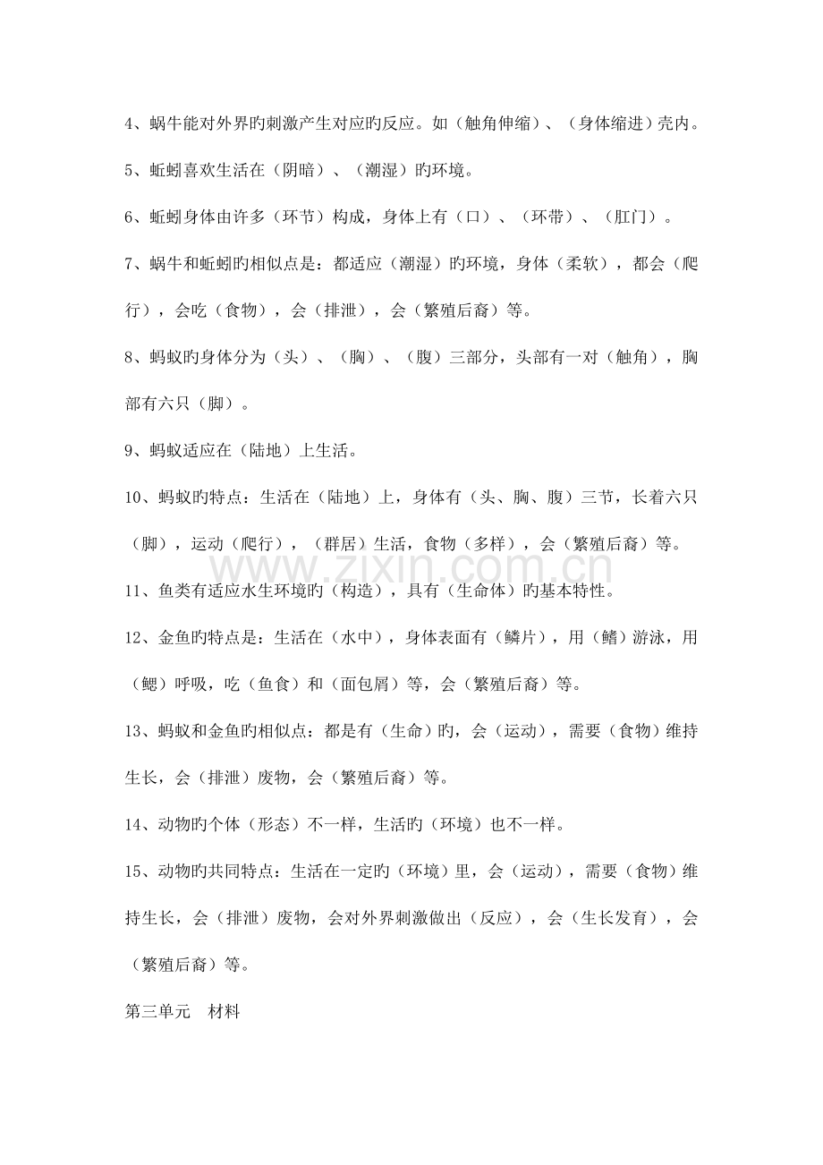 2023年小学三年级科学教科版上册复习教学知识点归纳总结.doc_第3页