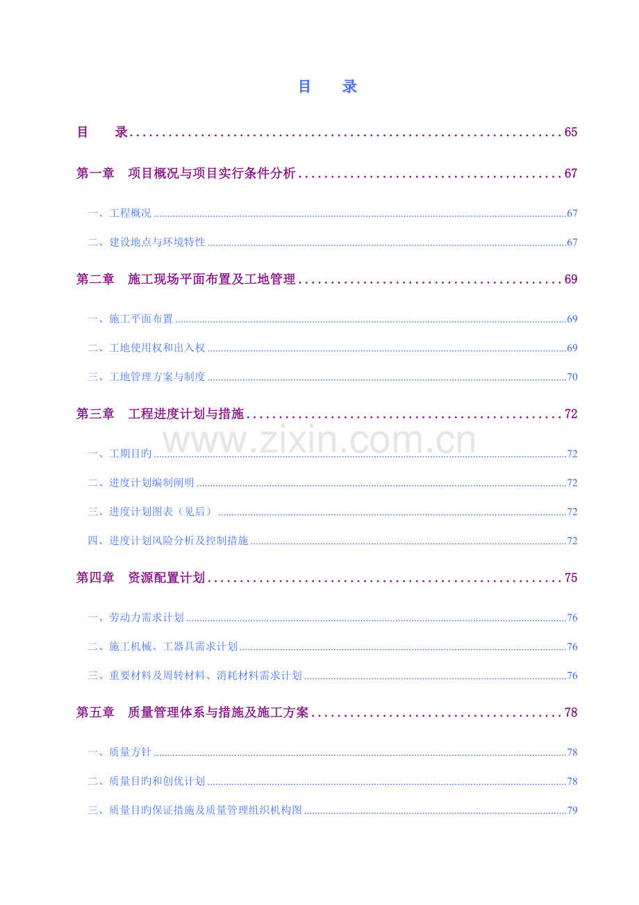 农网工程施工组织设计.doc_第2页